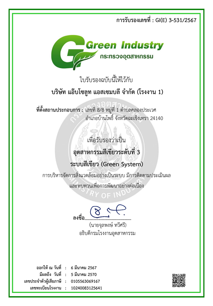 Green_Industry